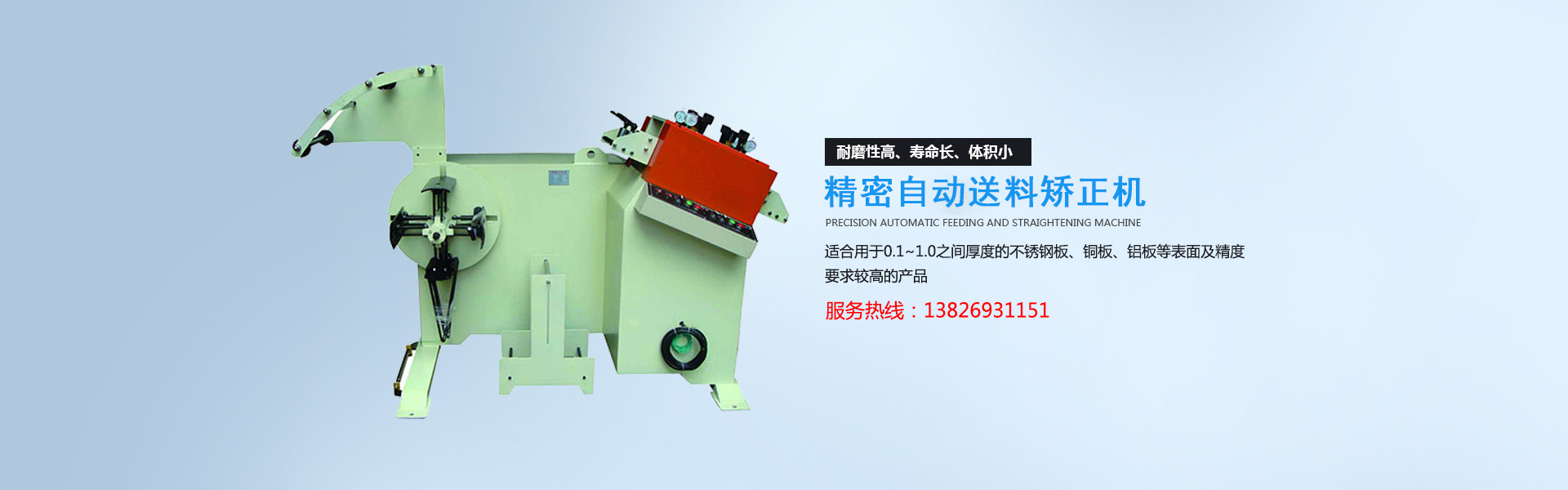 NC伺服送料機(jī)