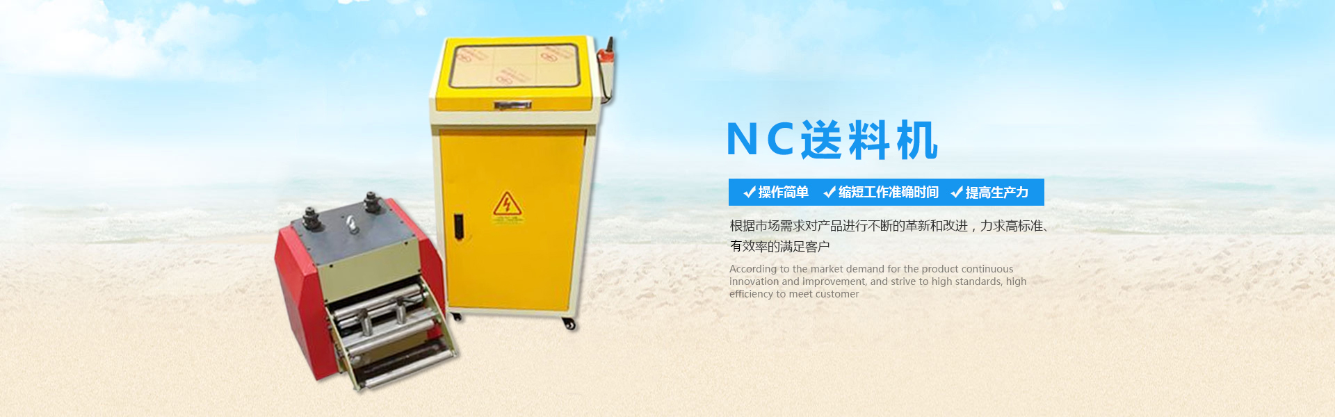 NC伺服送料機(jī)