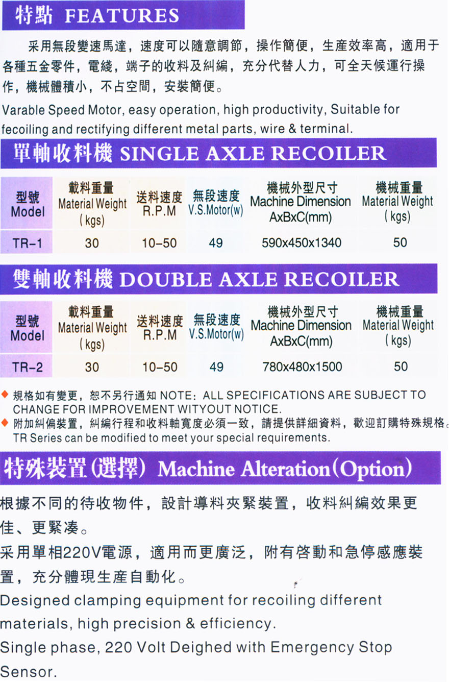端子收料機多層